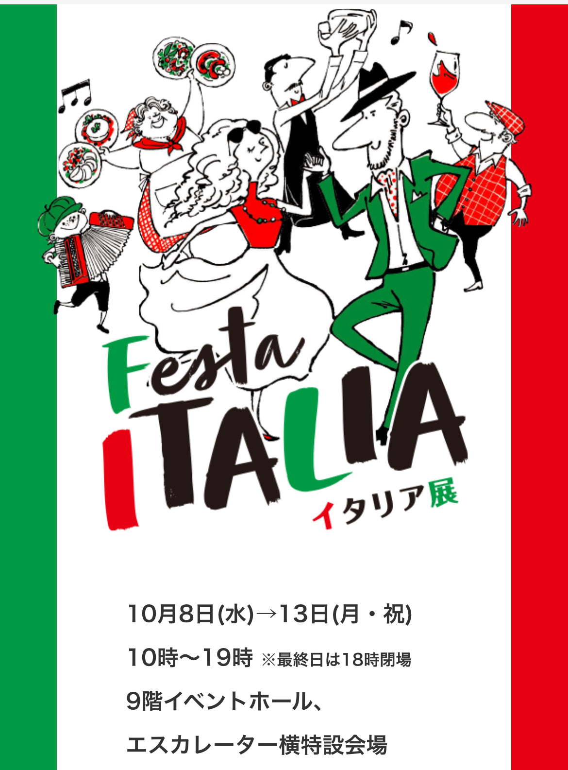 10月催事情報　神戸大丸