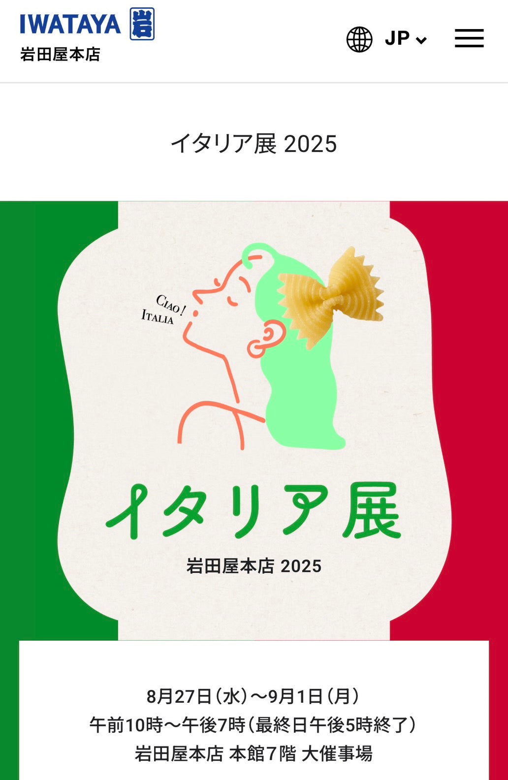 福岡　岩田屋百貨店　イタリア展のお知らせ